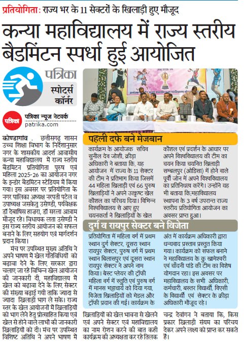 WhatsApp Image 2026-01-29 at 11.58.11 AM-Press and Media - Govt Model Residential Girls College Kondagaon (CG) | शासकीय आदर्श आवासीय कन्या महविद्यालय कोंडागाँव (छ.ग.